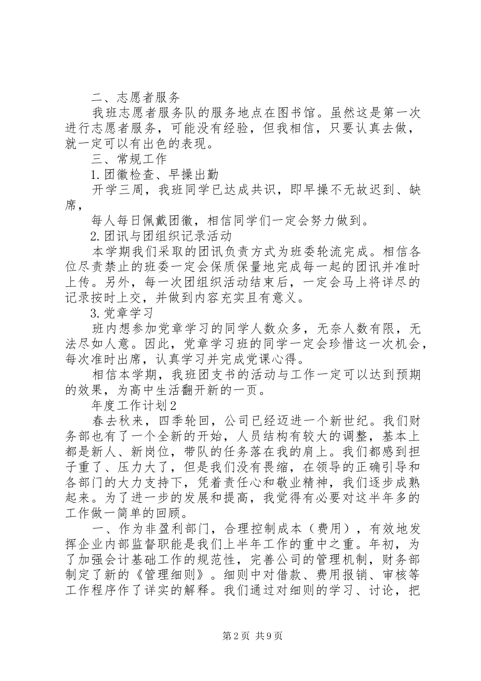 个人年度工作计划报告5篇_第2页