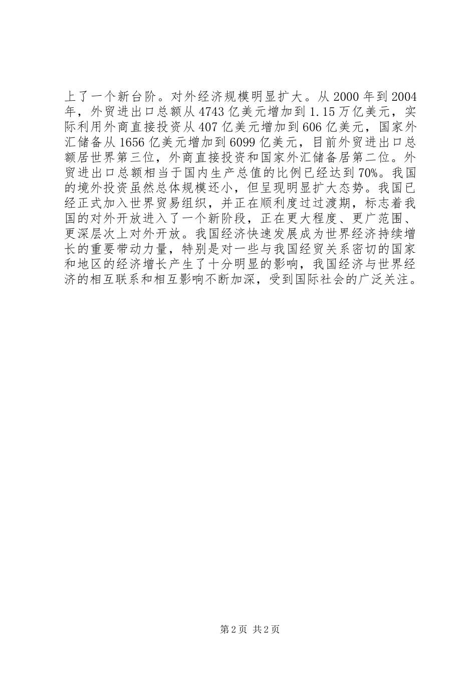 国家十一五规划学习心得体会[共5篇]_第2页