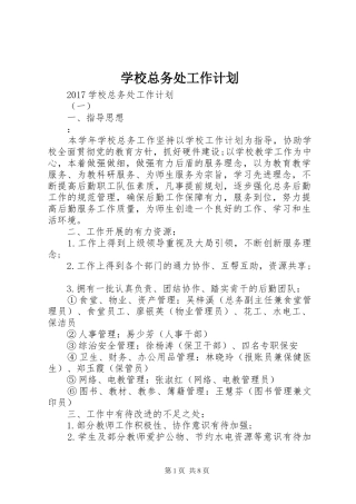 学校总务处工作计划 (51)