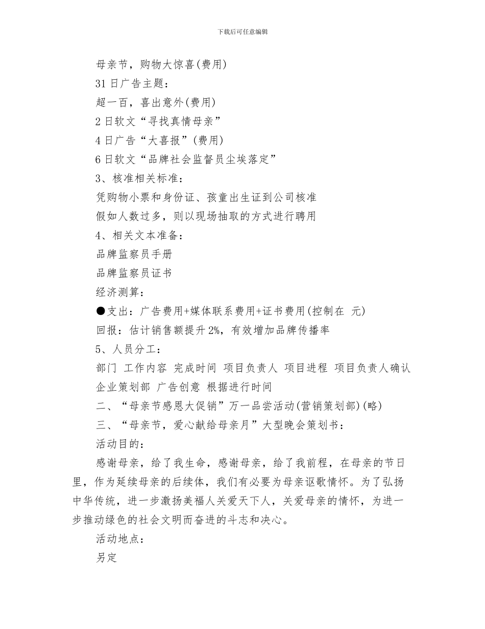 母亲节歌颂母亲赞美母亲演讲稿模板与母亲节活动促销方案参考汇编_第3页