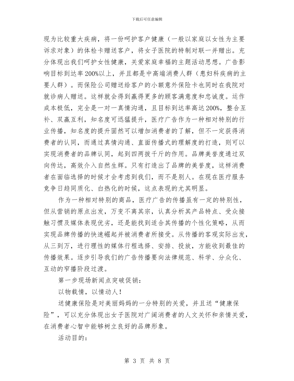 母亲节活动促销方案与母亲节活动方案推荐汇编_第3页