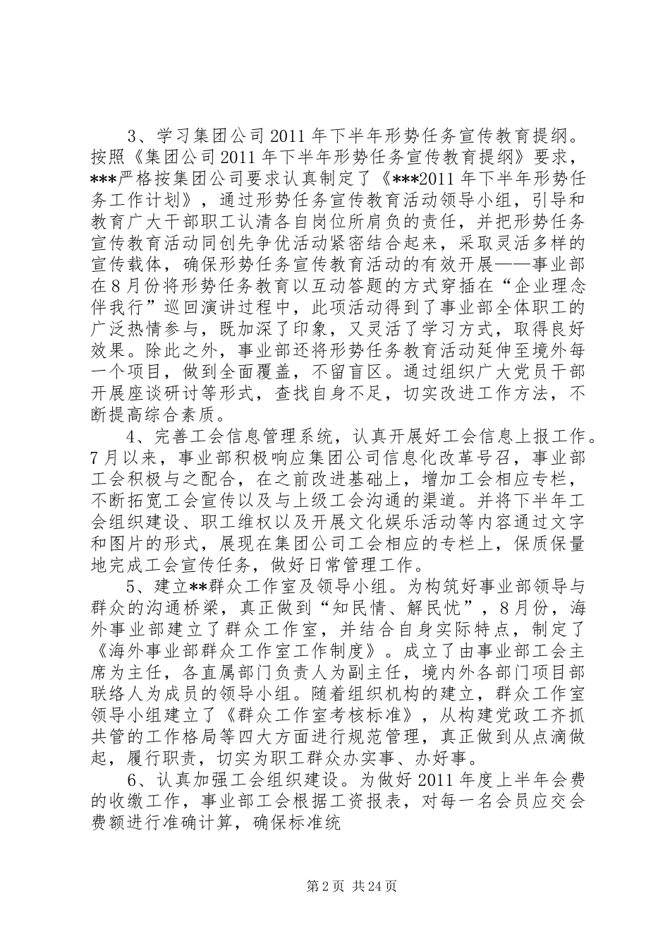 公司工会三季度工作总结四季度安排5篇_第2页