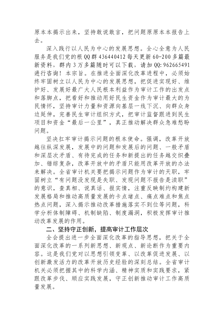 在全省审计系统学习贯彻党的二十届三中全会精神宣讲会上的讲稿_第2页