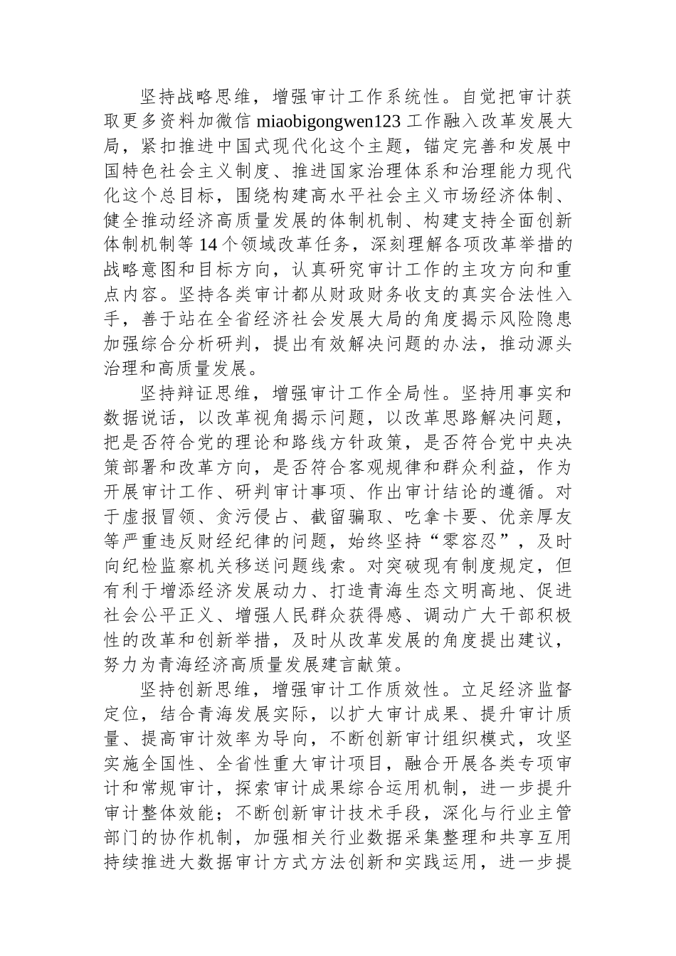 在全省审计系统学习贯彻党的二十届三中全会精神宣讲会上的讲稿_第3页
