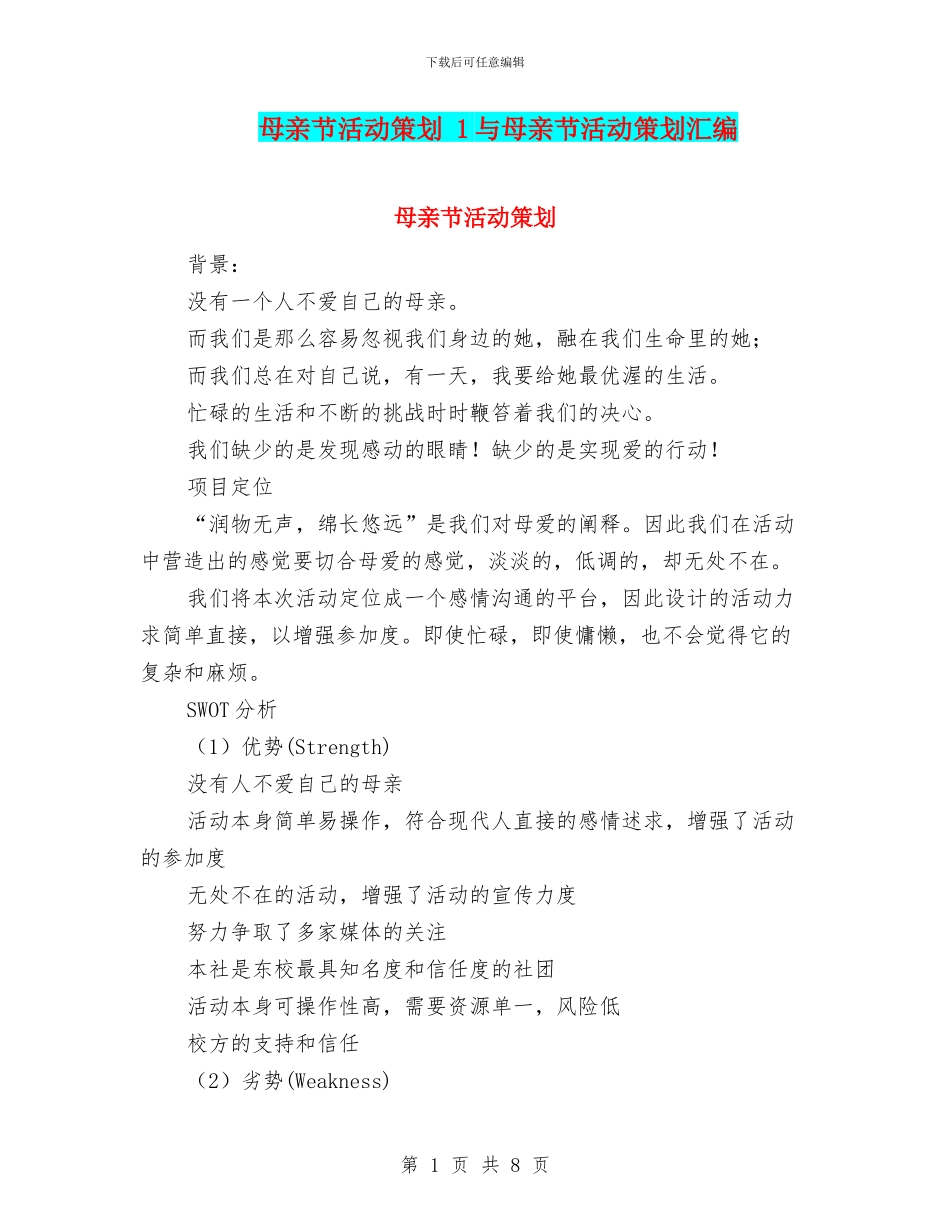 母亲节活动策划_第1页
