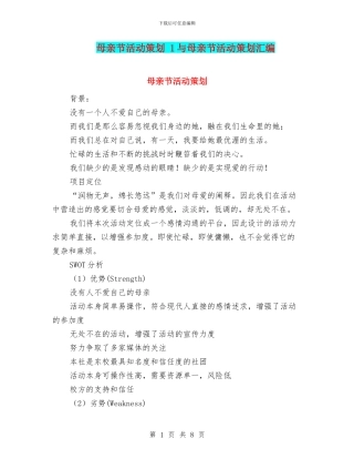 母亲节活动策划