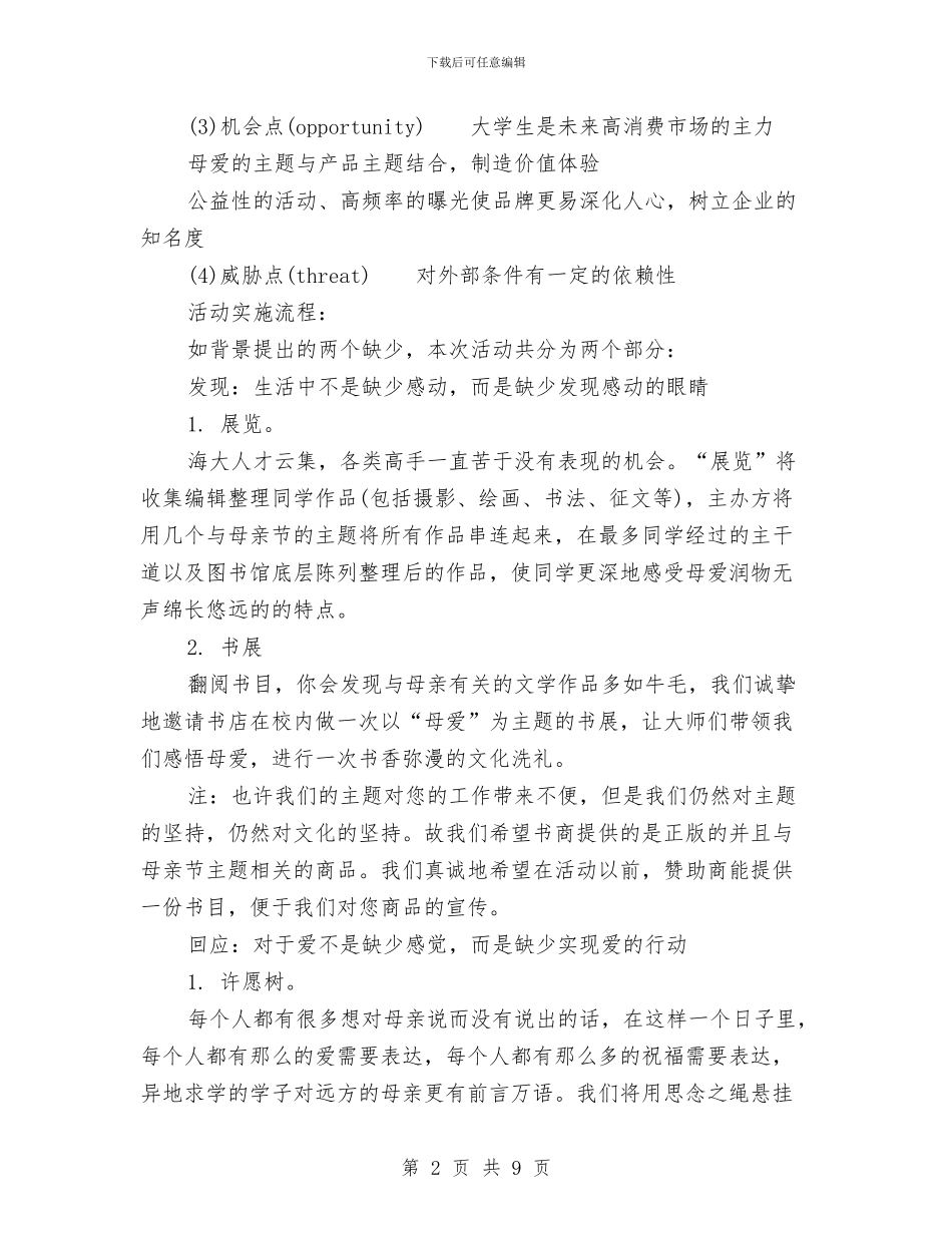 母亲节活动策划与母亲节活动策划方案汇编_第2页