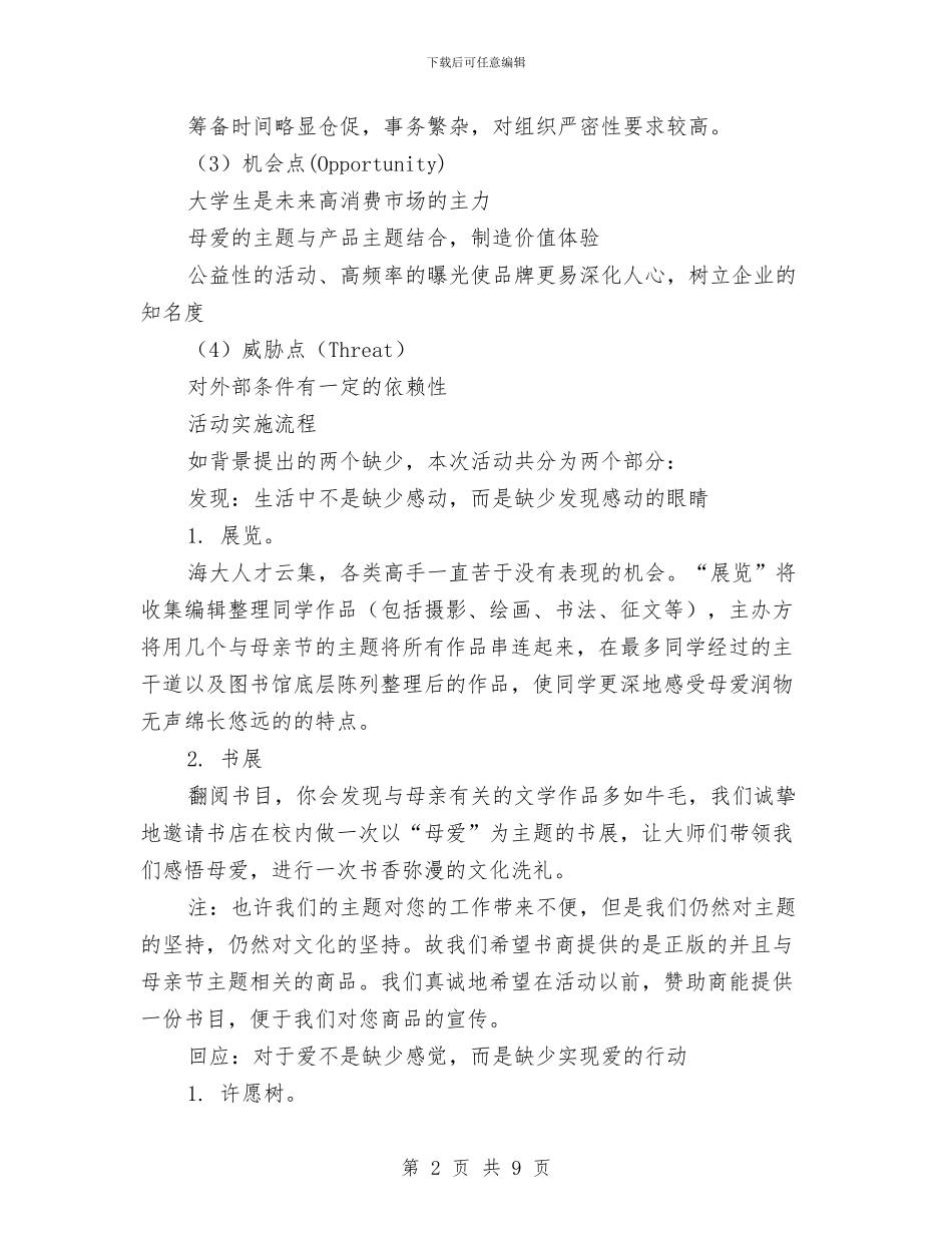 母亲节活动策划-1与母亲节活动策划方案汇编_第2页