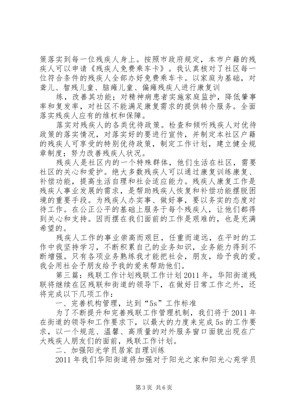 残联工作计划[5篇]_第3页