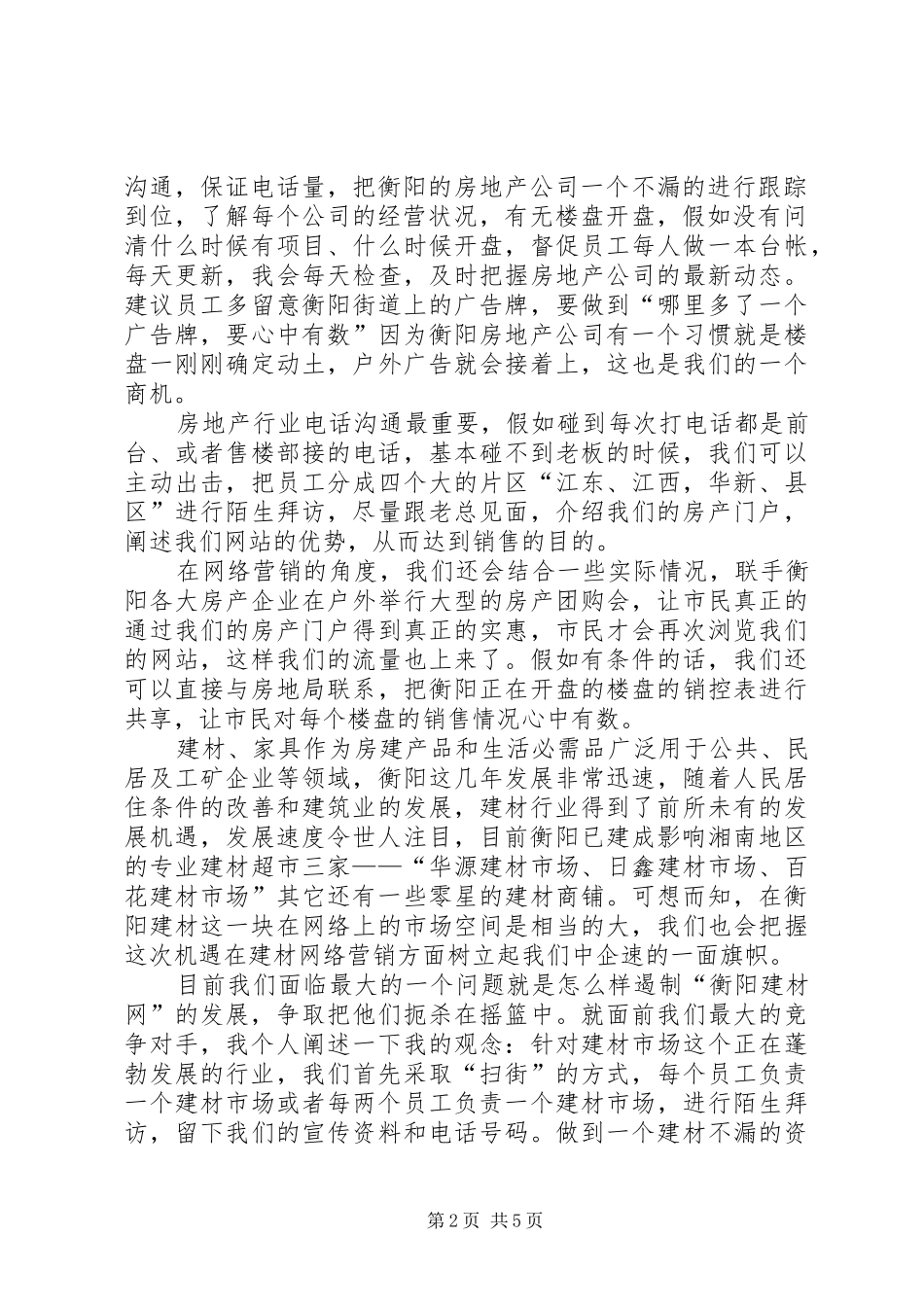 十月份工作计划[大全] _第2页