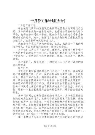 十月份工作计划[大全] 