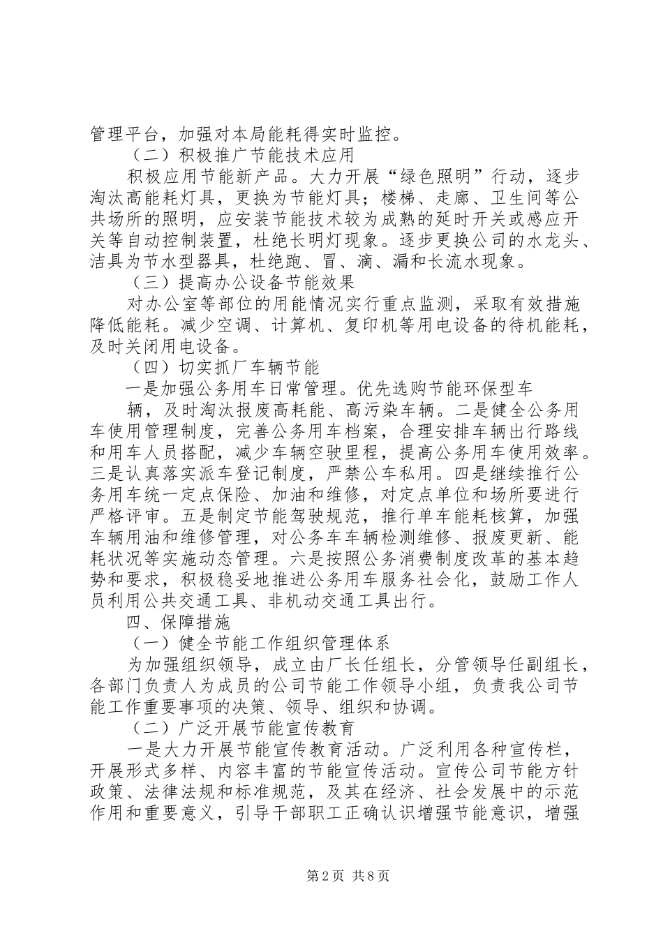 节能减排工作计划_1 _第2页