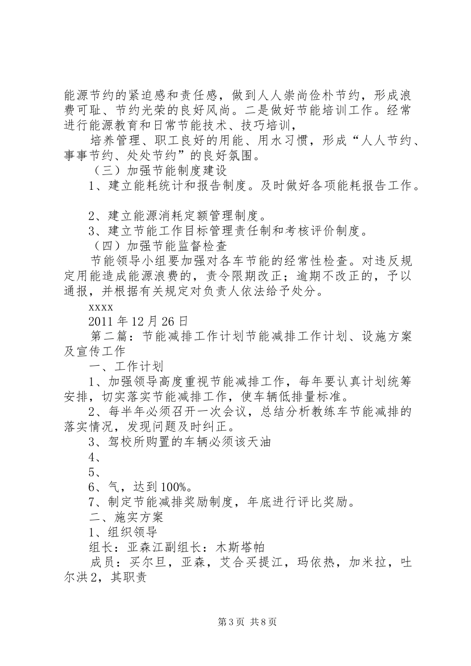 节能减排工作计划_1 _第3页