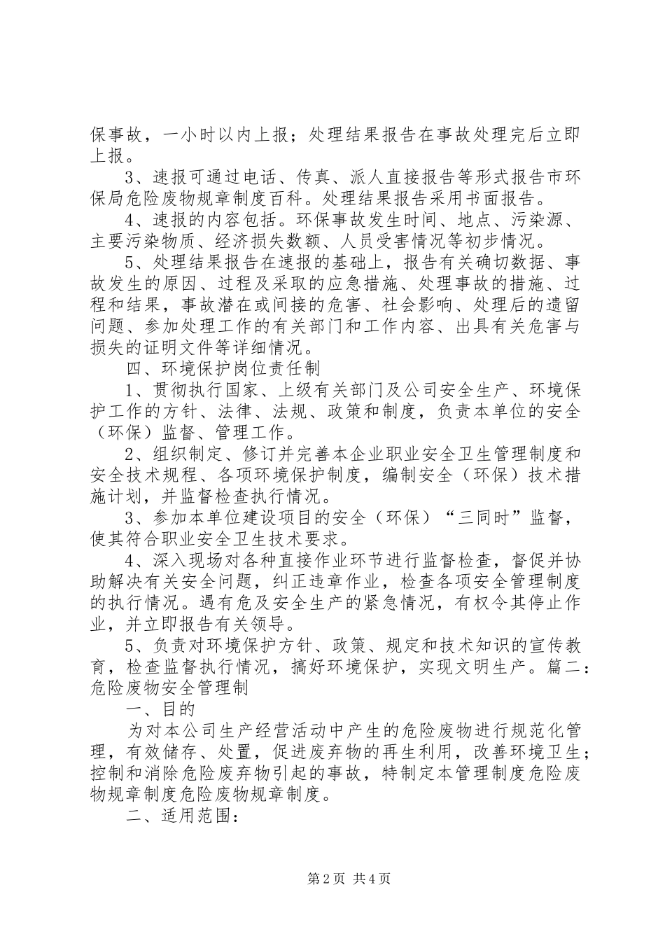 年度危废管理计划总结 _第2页