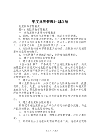 年度危废管理计划总结 