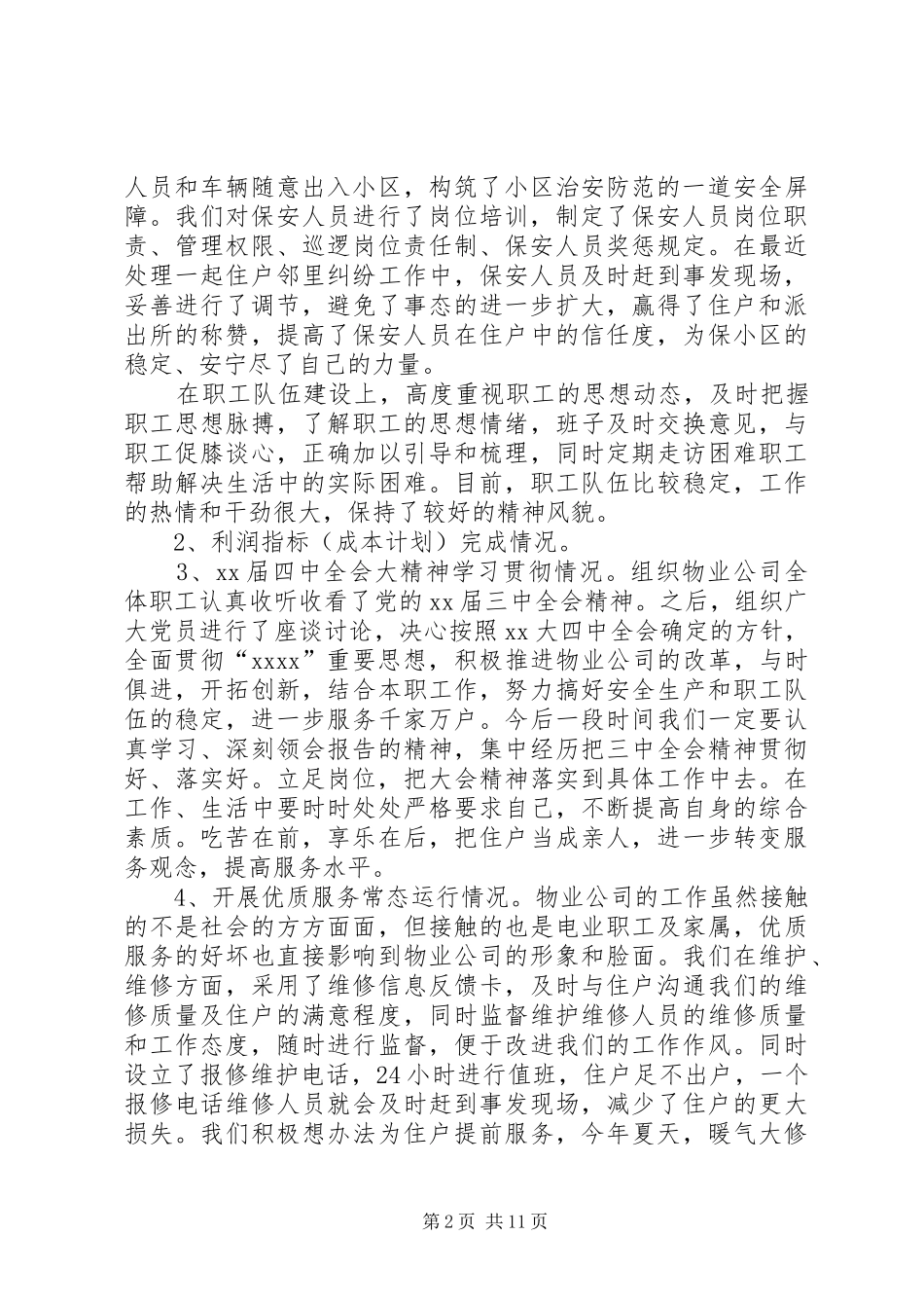 公司党支部新一年工作计划 _第2页