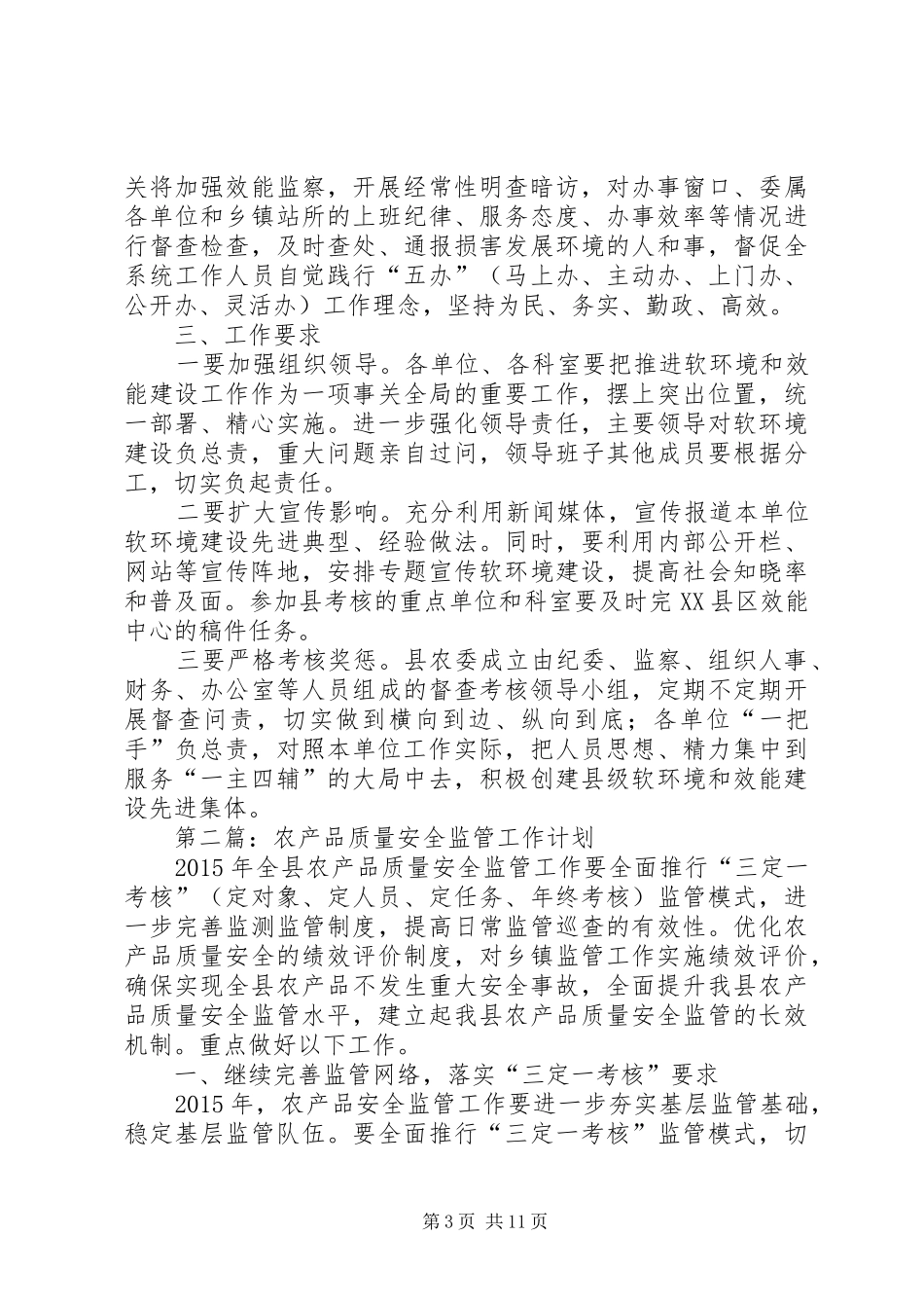 XX年农委工作计划5篇_第3页