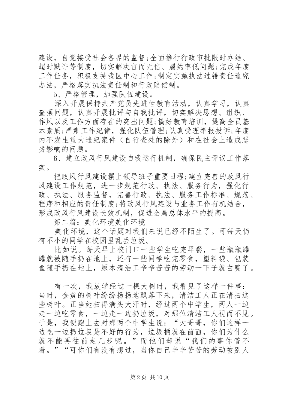 如何实施“美化环境的计划”[推荐5篇]_第2页