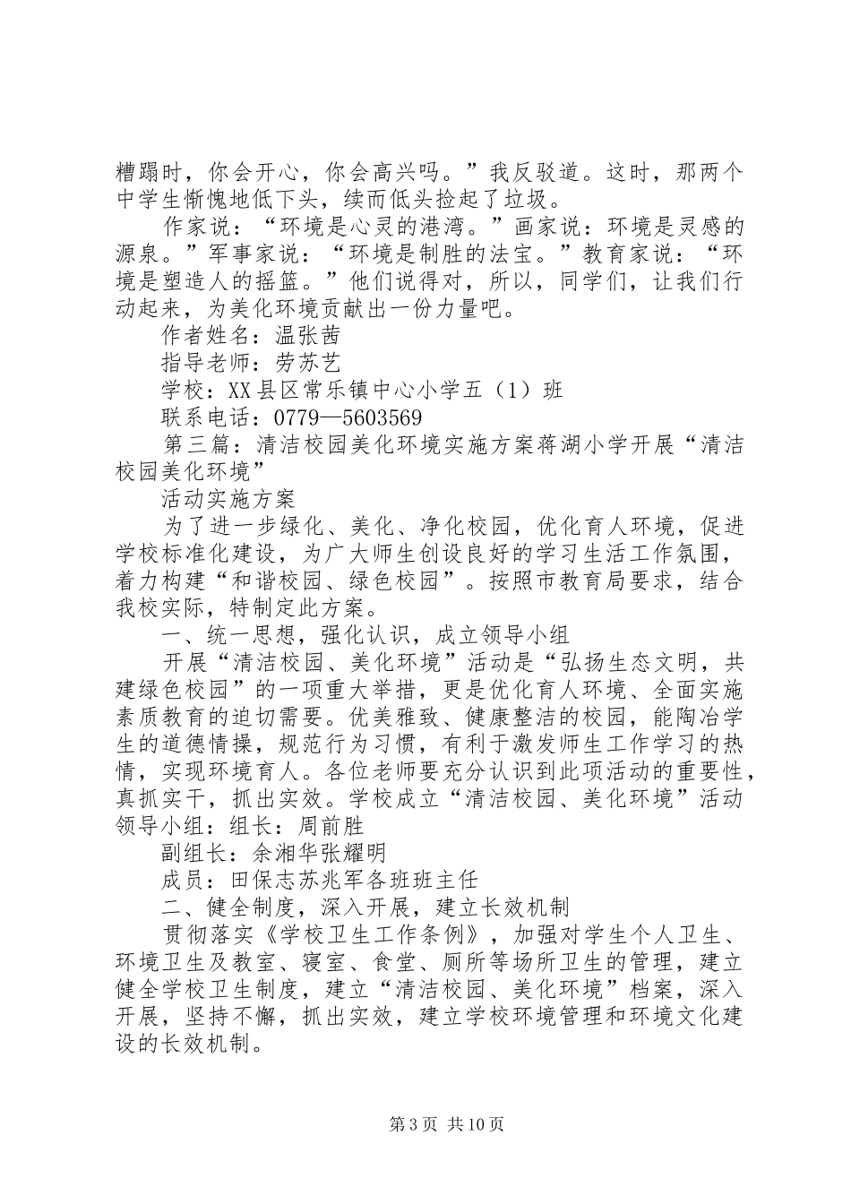 如何实施“美化环境的计划”[推荐5篇]_第3页