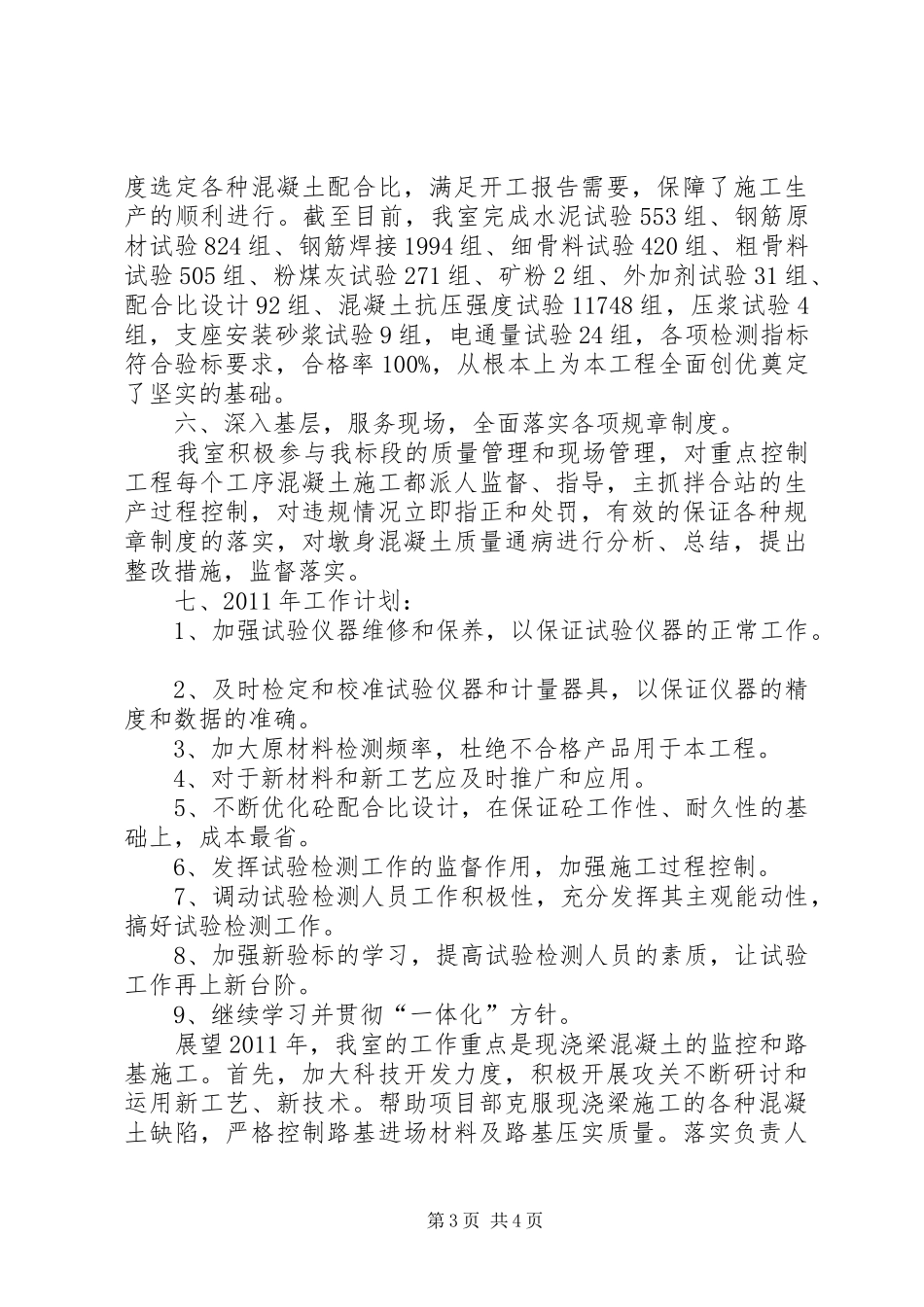 试验室工作总结及工作计划 _第3页
