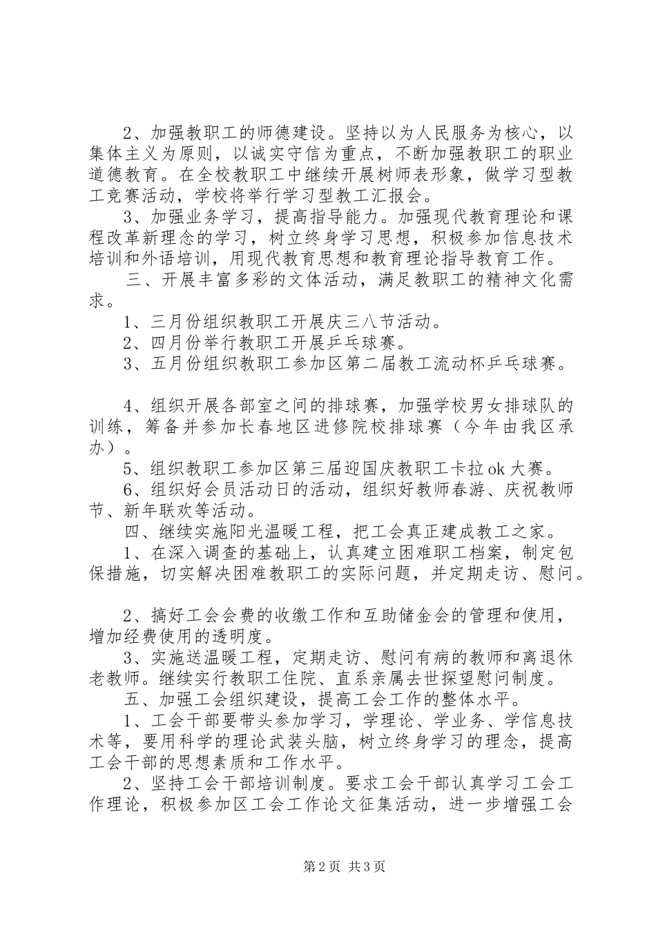 学校工会工作计划 (57)_第2页