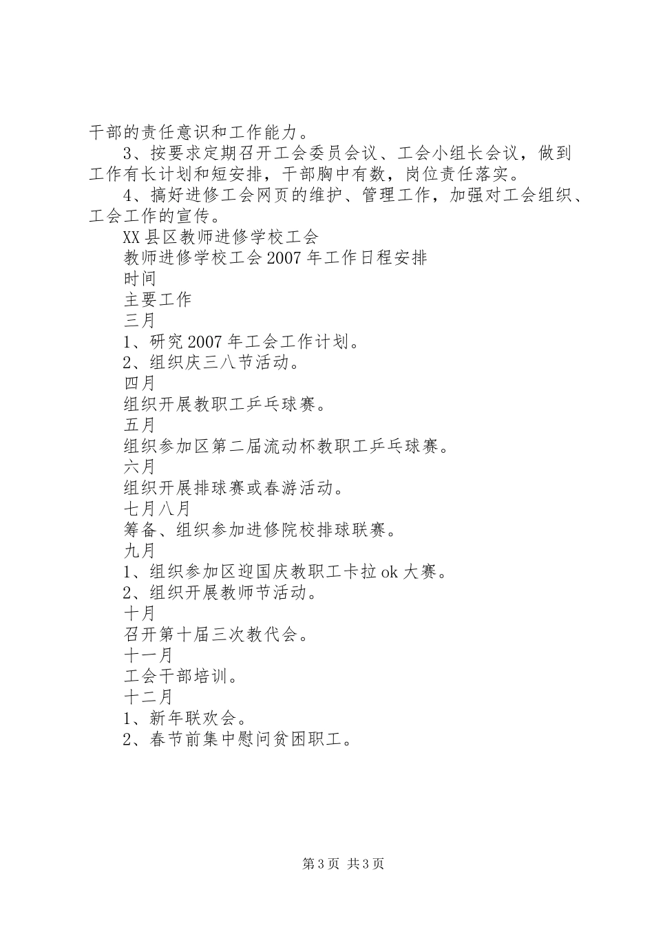 学校工会工作计划 (57)_第3页