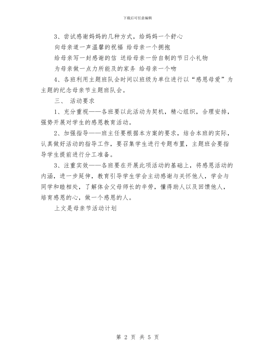 母亲节活动计划参考与每个月工作安排汇编_第2页