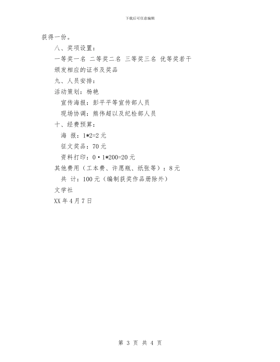 母亲节活动策划书范文与母婴健康工程经费使用工作计划汇编_第3页