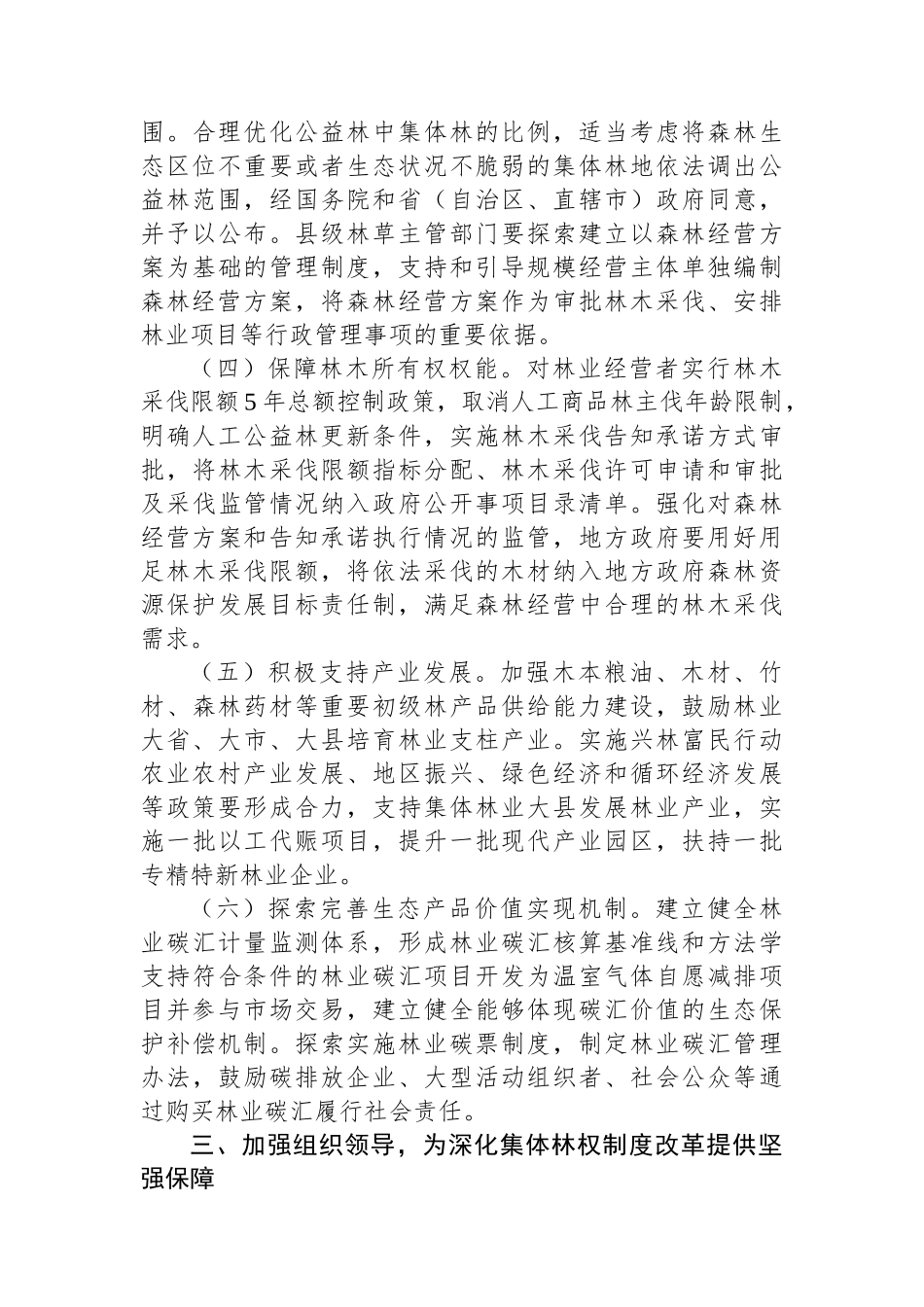 在2024年全市深化集体林权制度改革工作推进会上的讲话_第3页