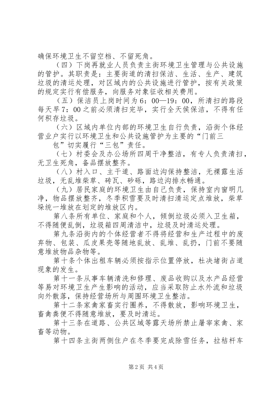 新农村规划建设与农村建房管理暂行办法 _第2页