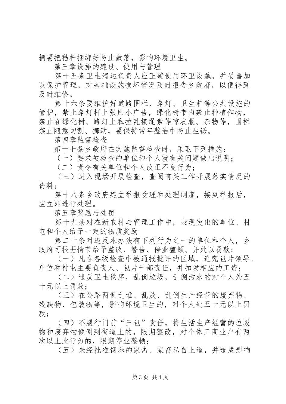 新农村规划建设与农村建房管理暂行办法 _第3页