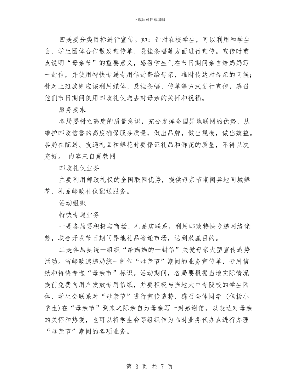 母亲节活动：母亲节活动营销策划与每个月工作安排汇编_第3页