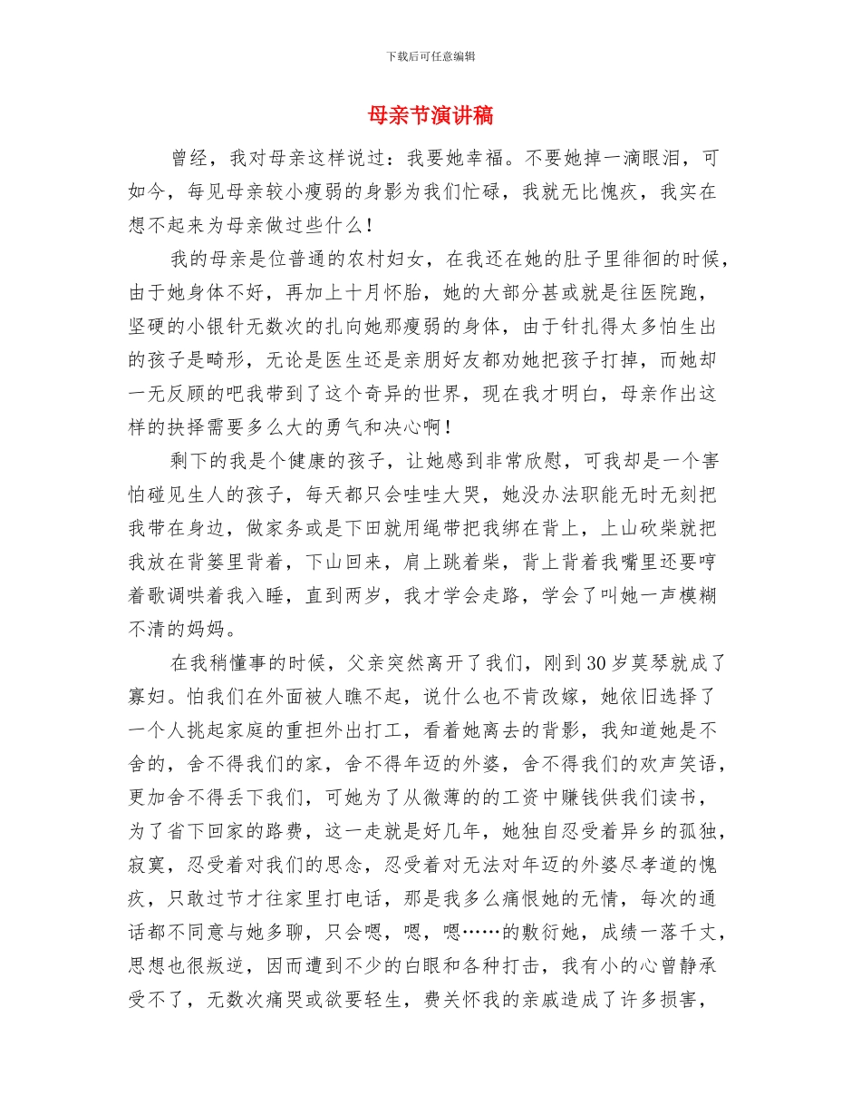 母亲节演讲材料与母亲节演讲稿汇编_第3页