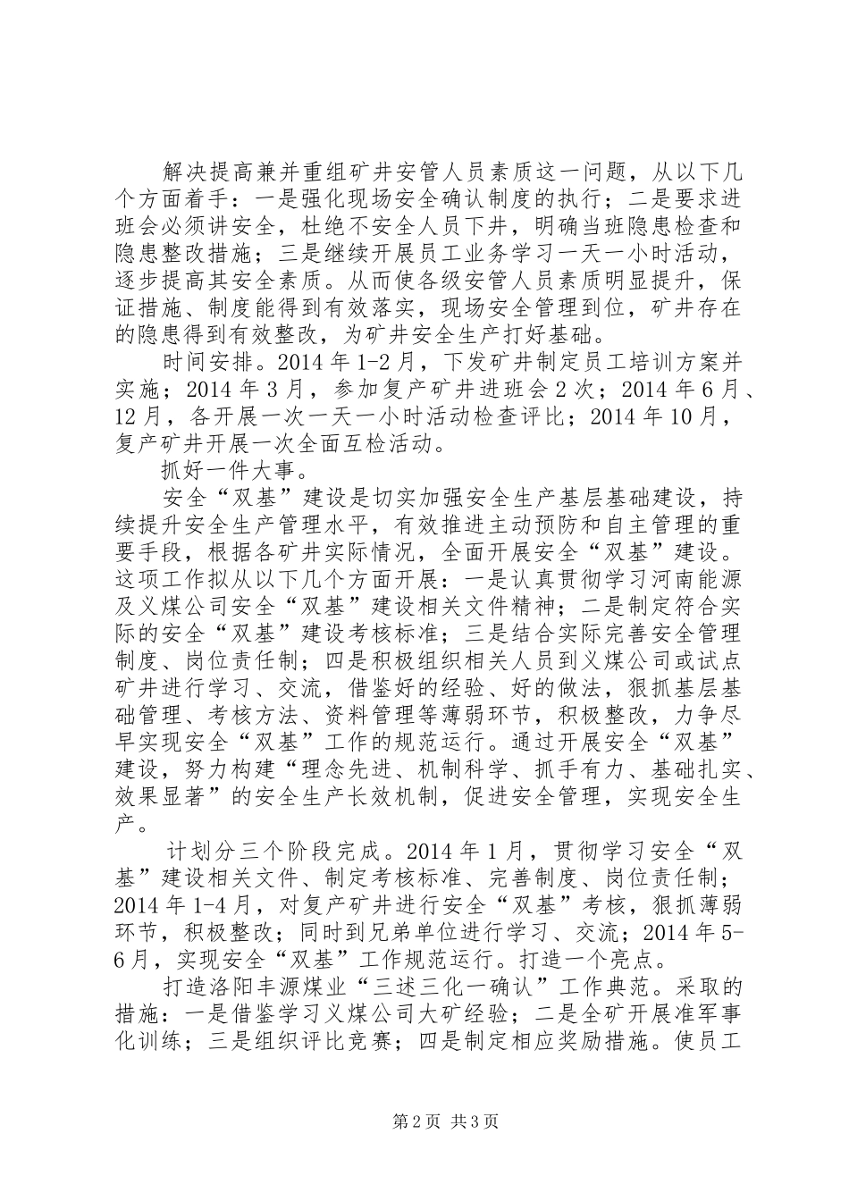 义煤集团“四个一”活动申报计划书 _第2页
