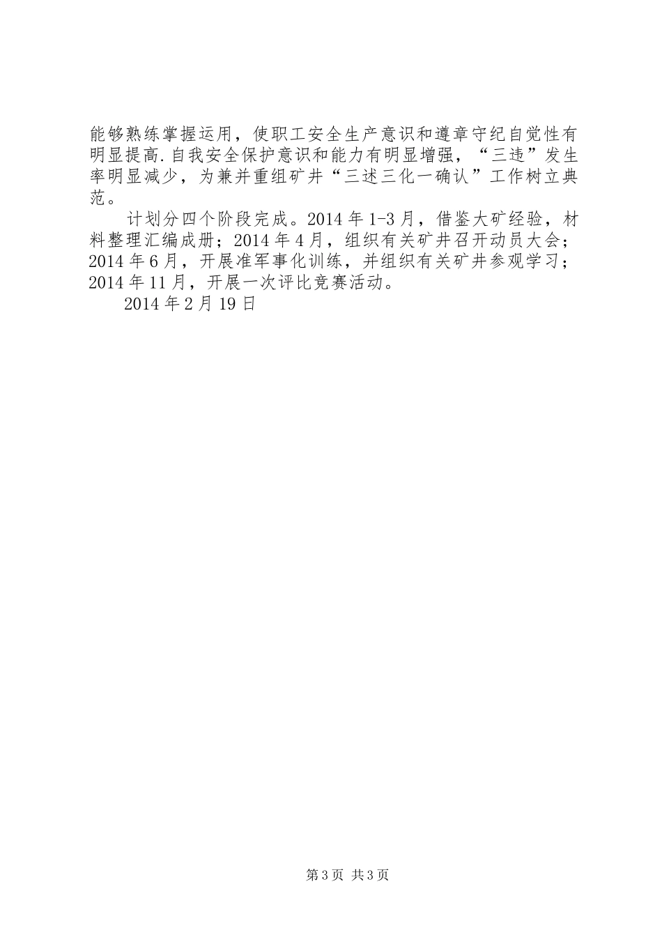 义煤集团“四个一”活动申报计划书 _第3页