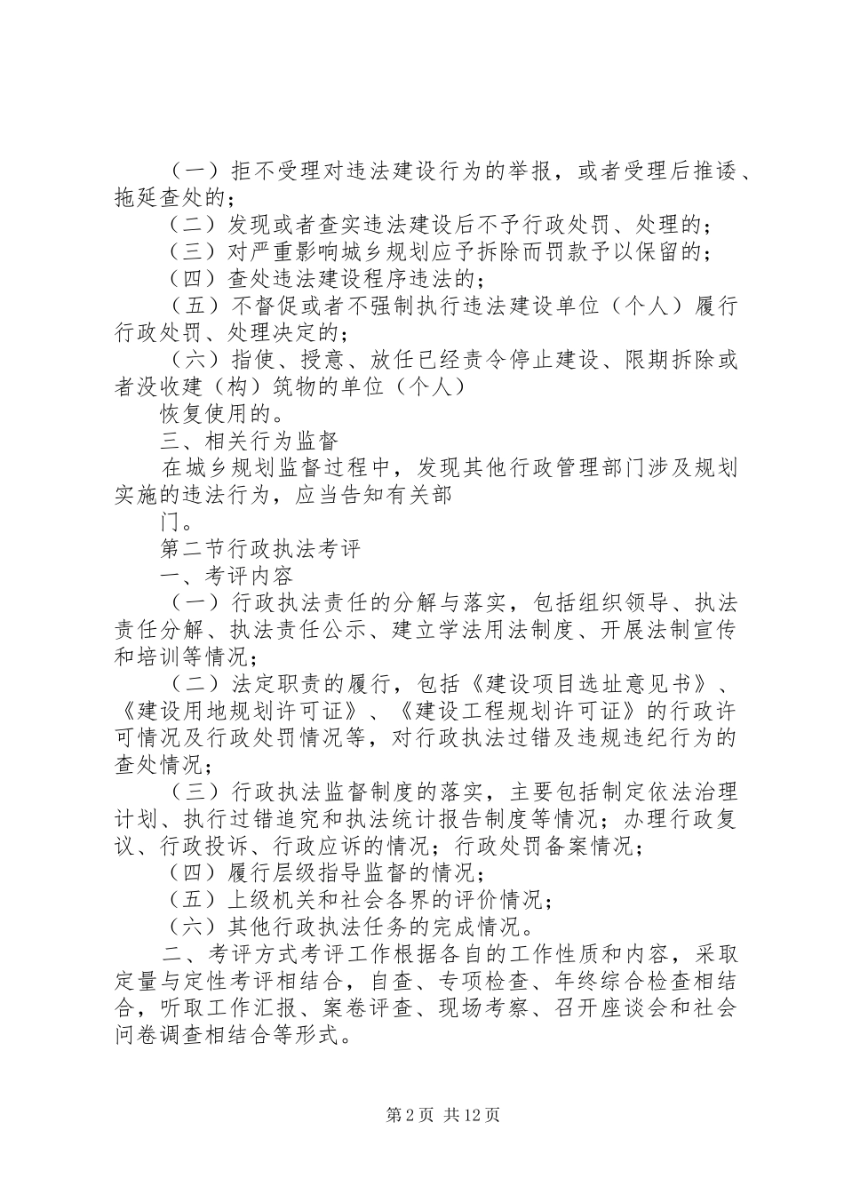 XX县区规划建设与房产管理局行政执法 _第2页
