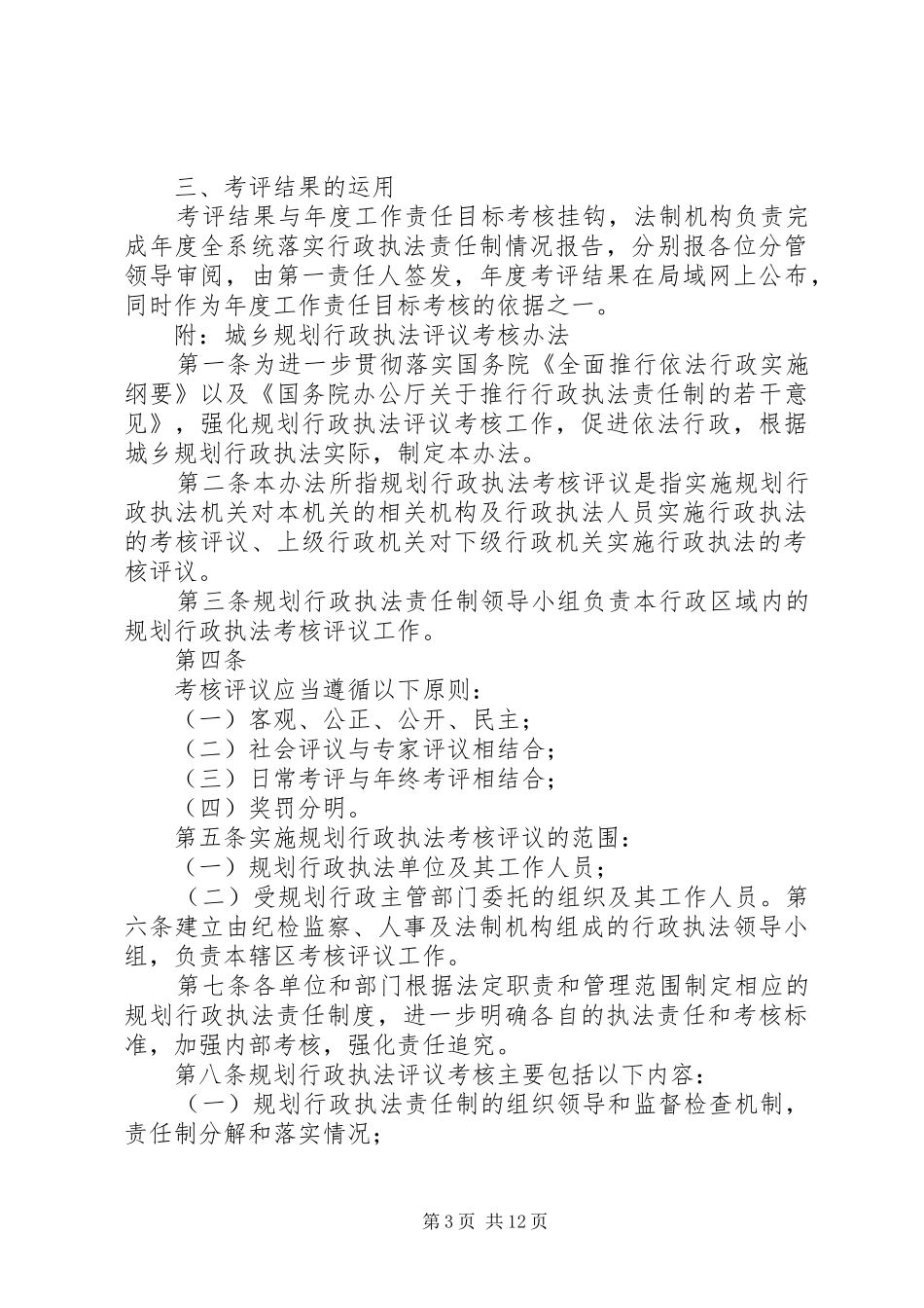 XX县区规划建设与房产管理局行政执法 _第3页