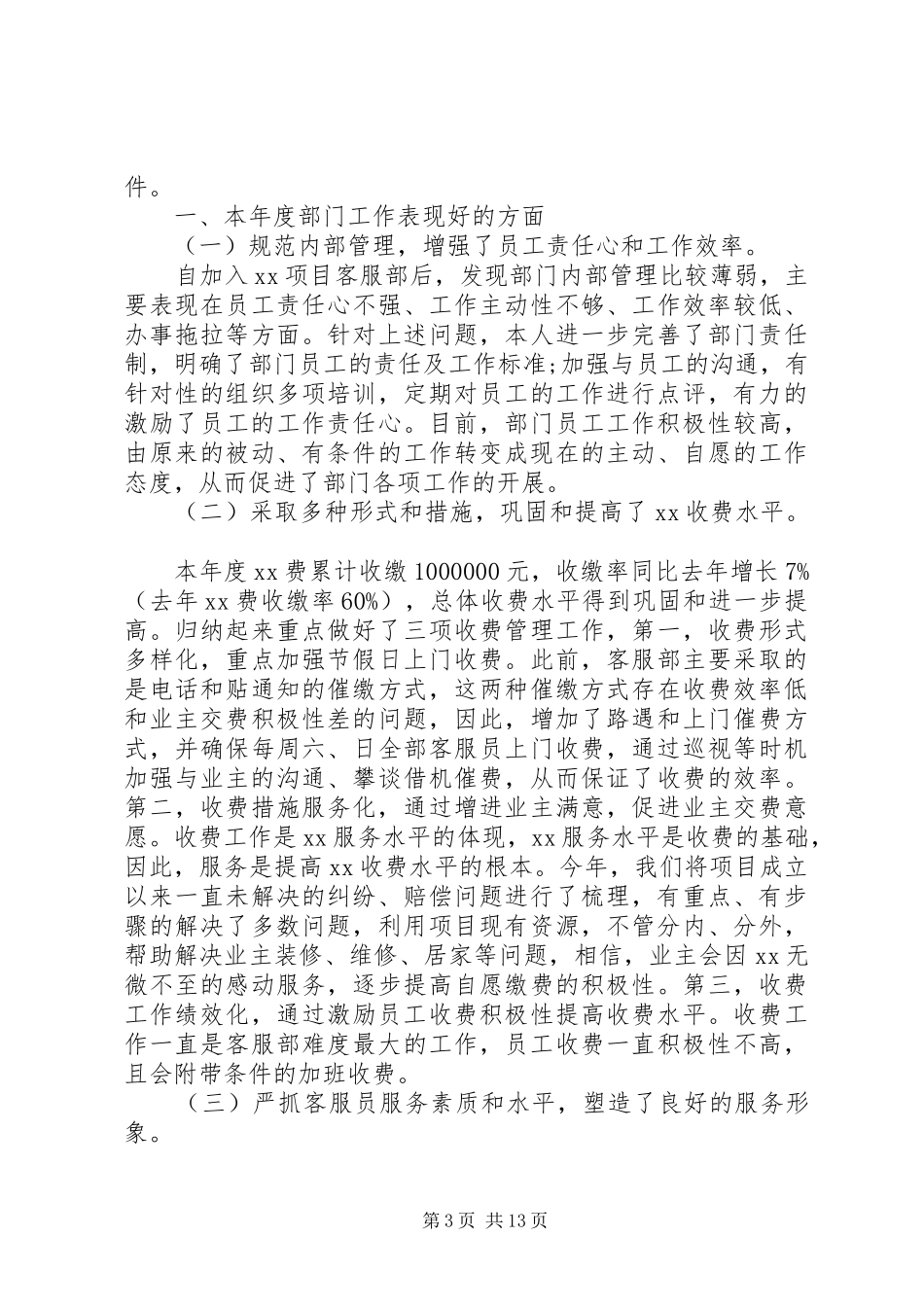 XX年度工作总结与计划范文5篇_第3页