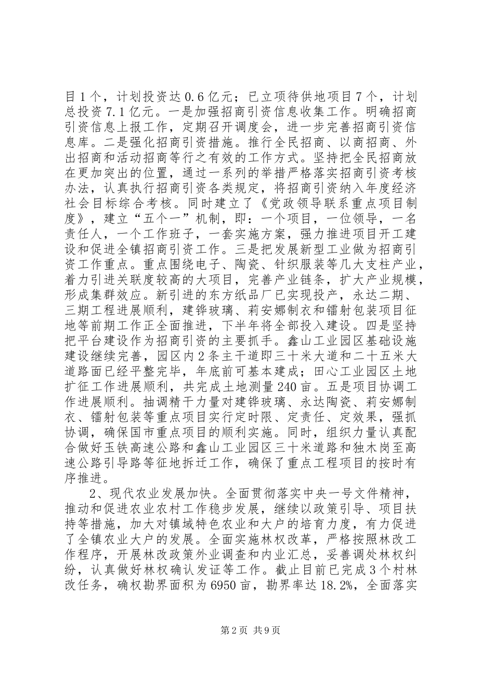 乡镇上半年工作总结及下半年工作安排5_第2页