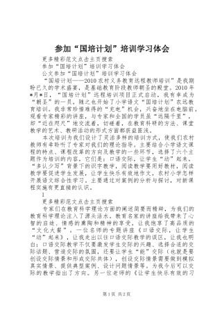 参加“国培计划”培训学习体会 