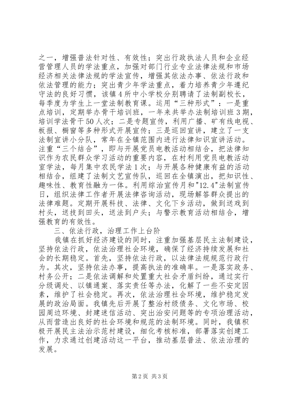 乡镇普法依法治理工作安排意见_1 _第2页