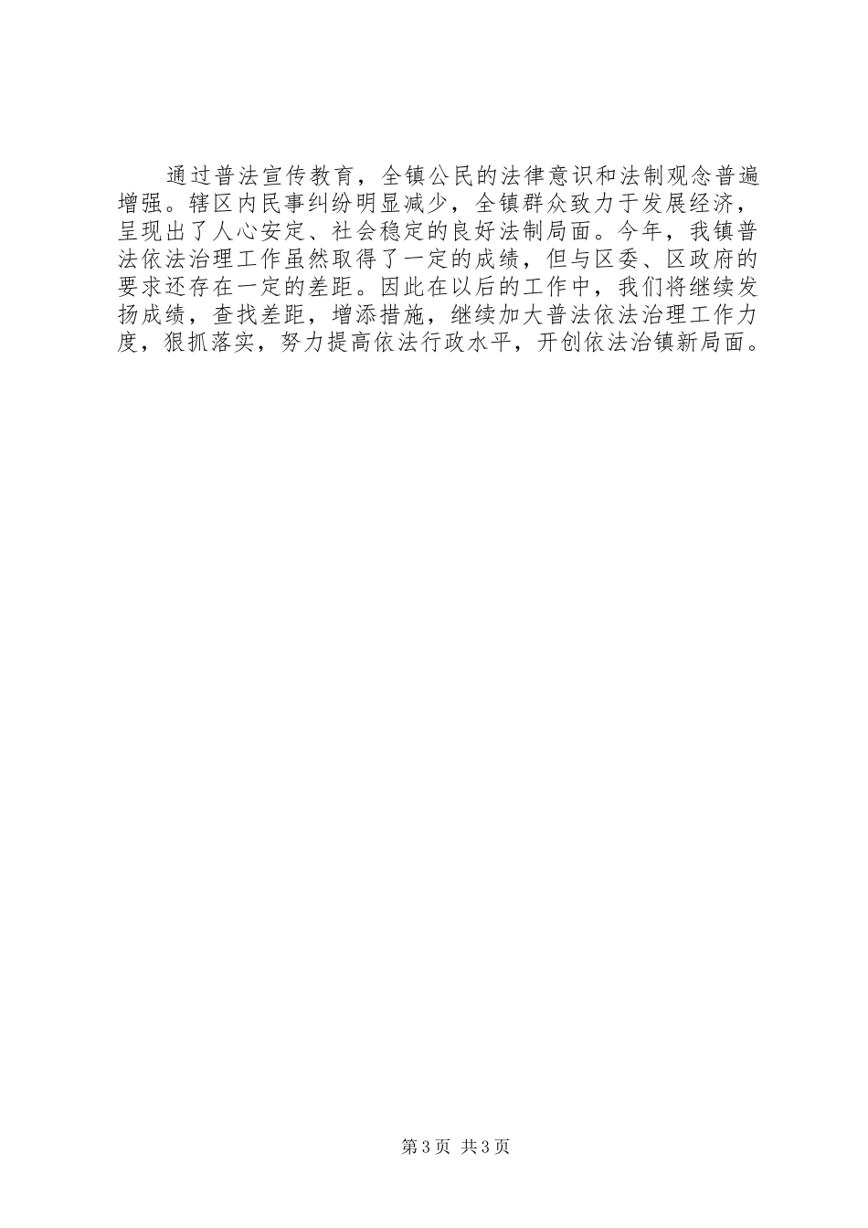 乡镇普法依法治理工作安排意见_1 _第3页