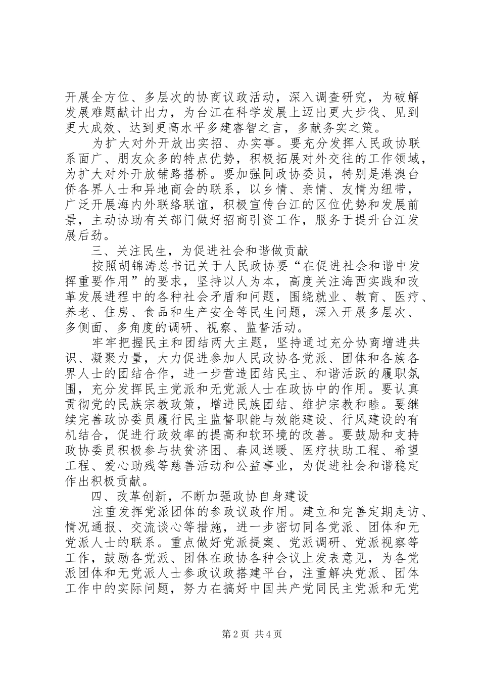 区政协工作计划 _第2页
