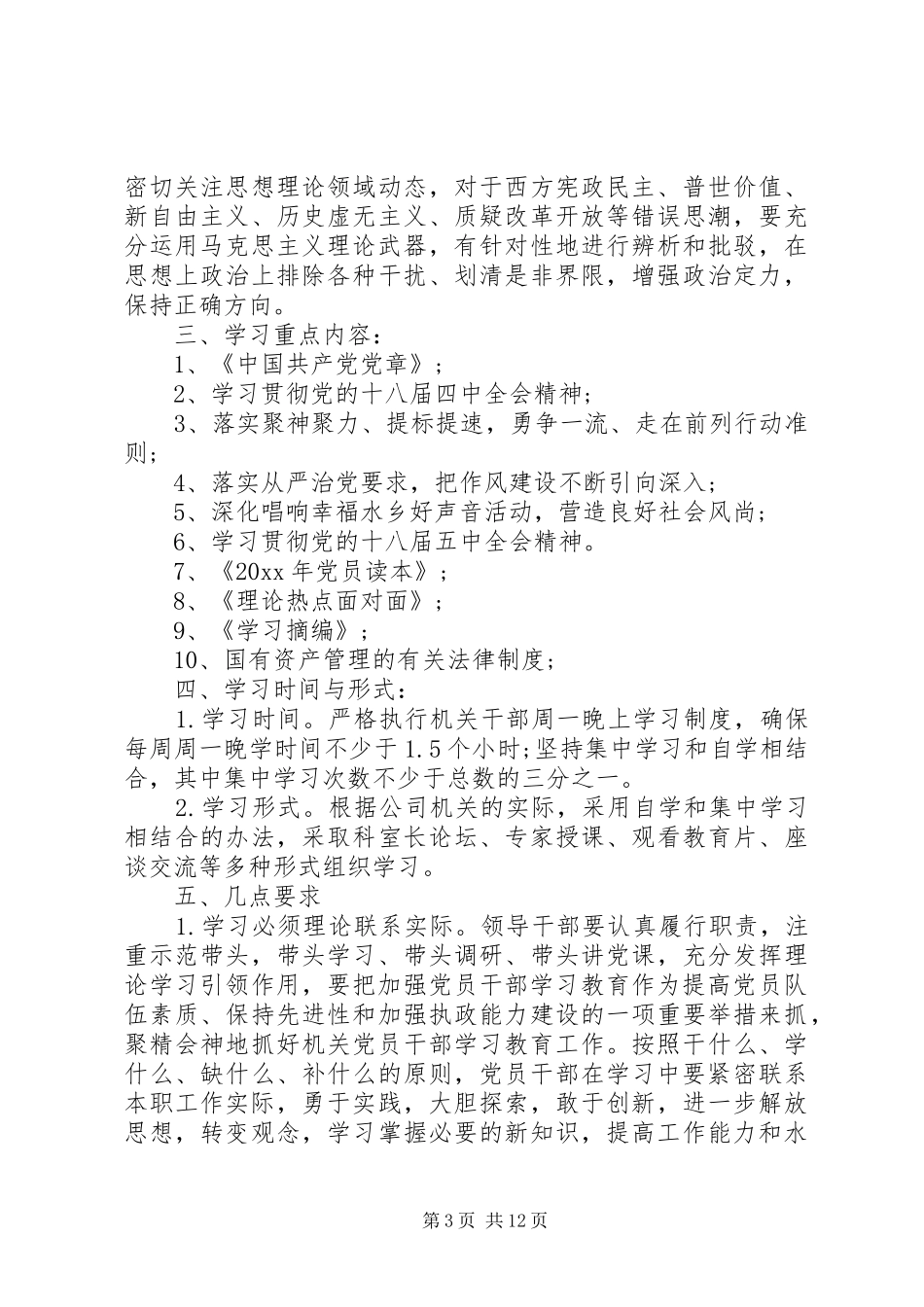 XX年党支部学习计划5篇_第3页