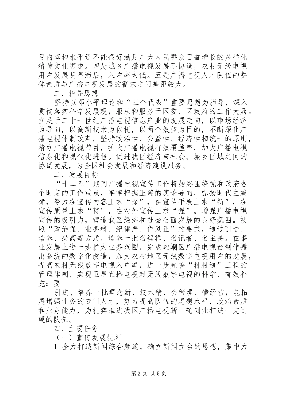 XX县区崆峒区十二五现代农业发展及旱作农业示范区开发建设规划 _第2页