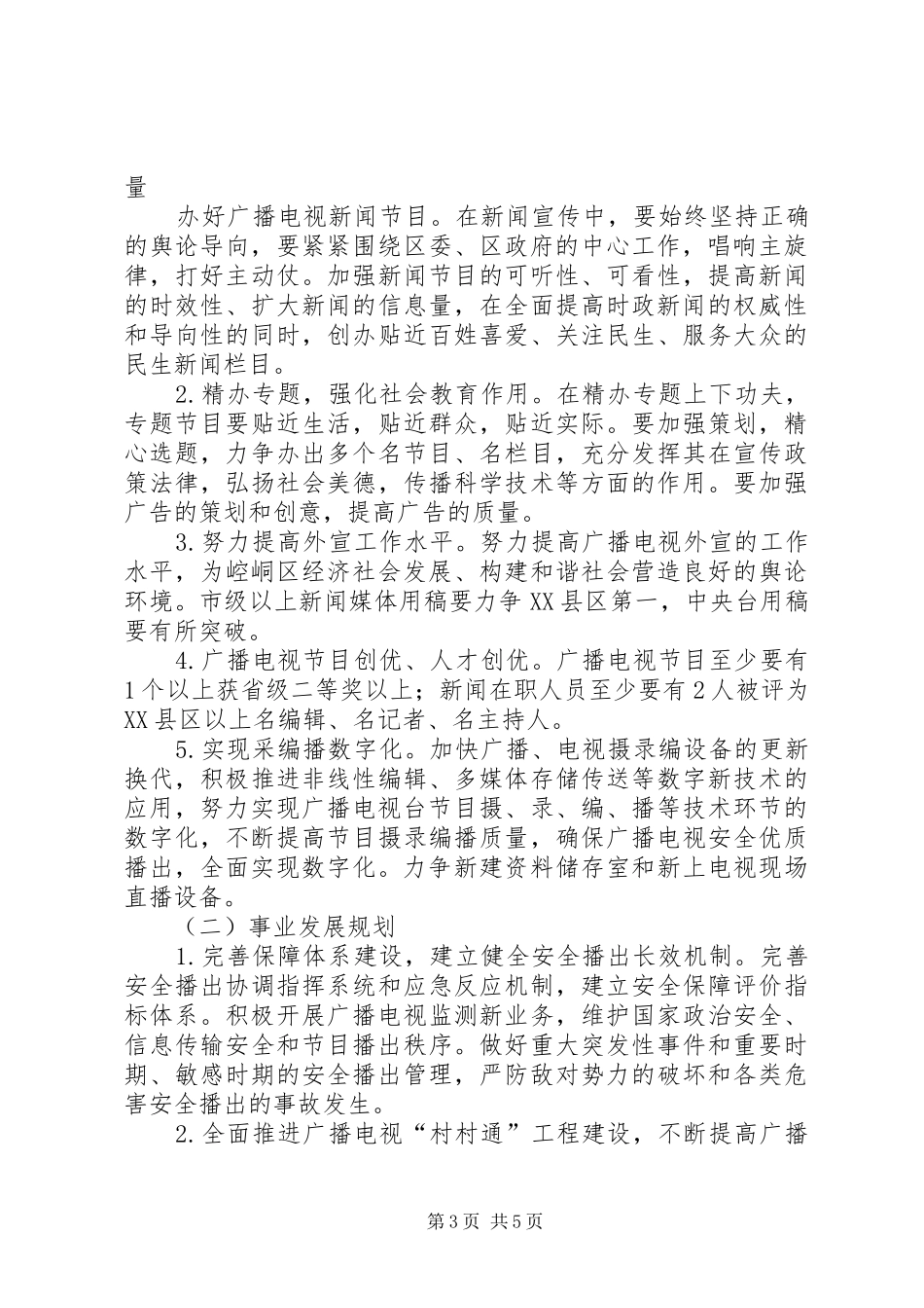 XX县区崆峒区十二五现代农业发展及旱作农业示范区开发建设规划 _第3页