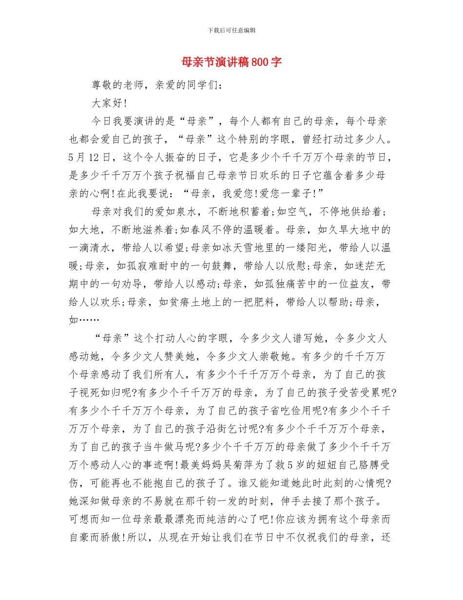 母亲节演讲稿400字与母亲节演讲稿800字汇编_第2页
