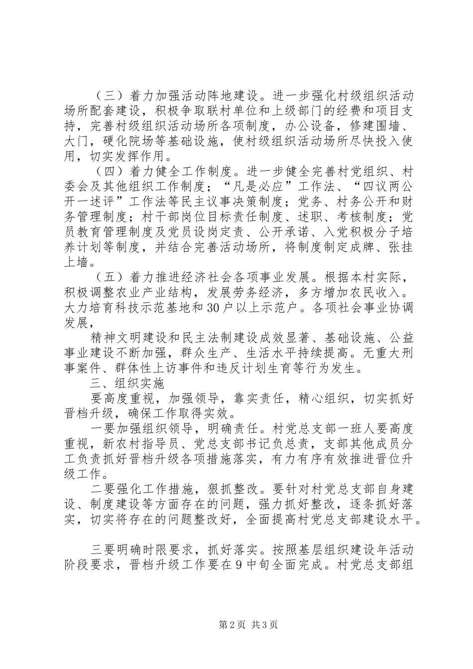 乌沙村党支部晋位升级计划方案 _第2页
