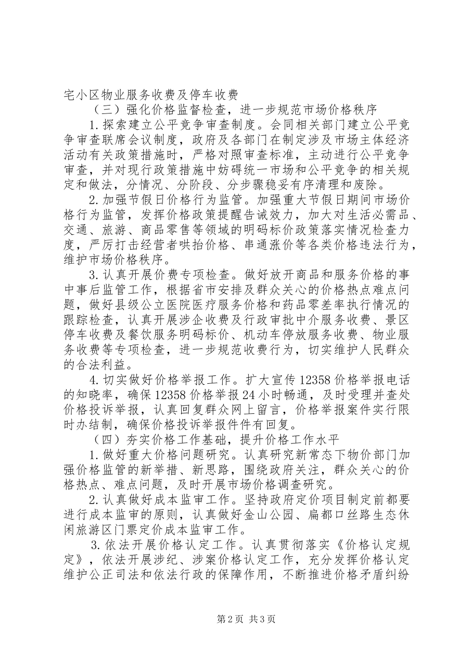物价局XX年工作计划 _第2页