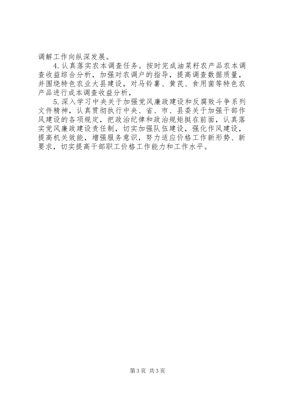 物价局XX年工作计划 _第3页